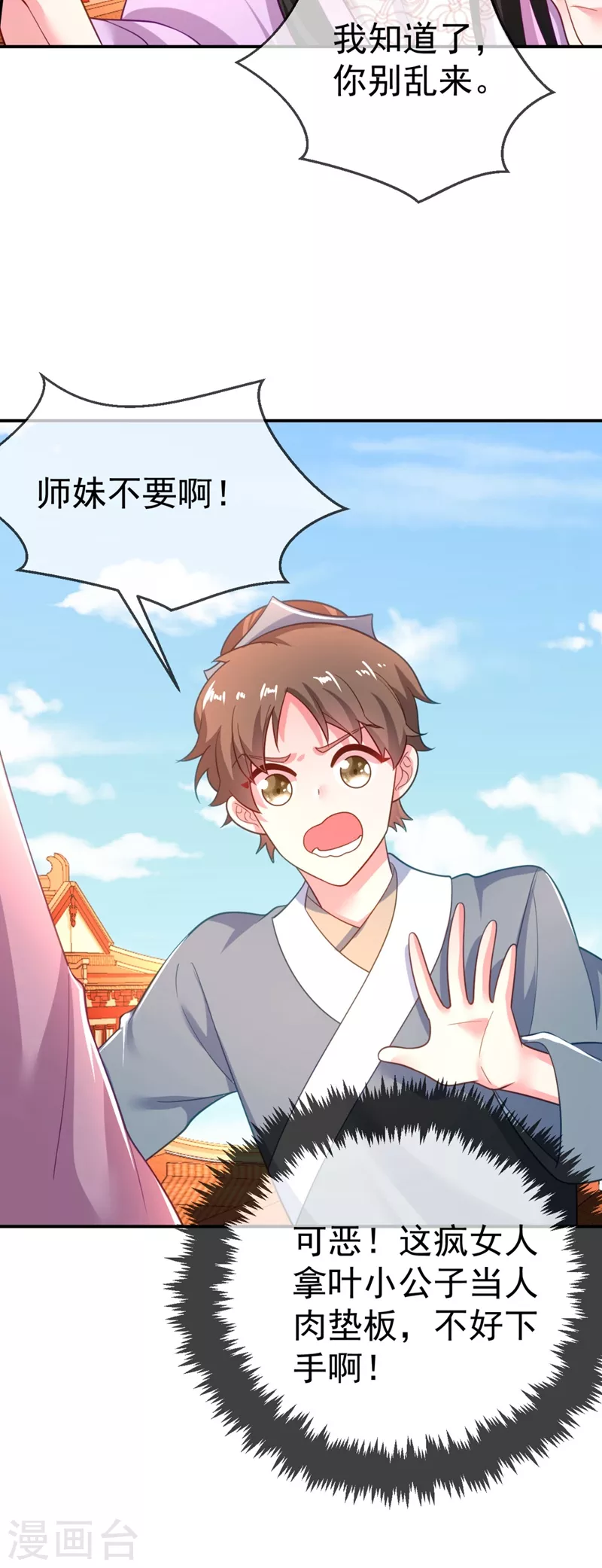 第36话 要你们大猪蹄子何用！ 第33页
