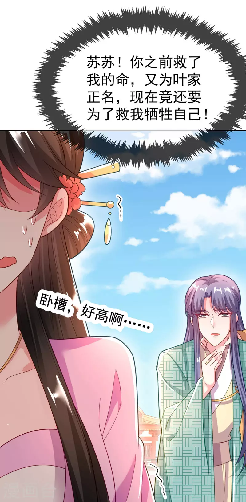 第36话 要你们大猪蹄子何用！ 第34页