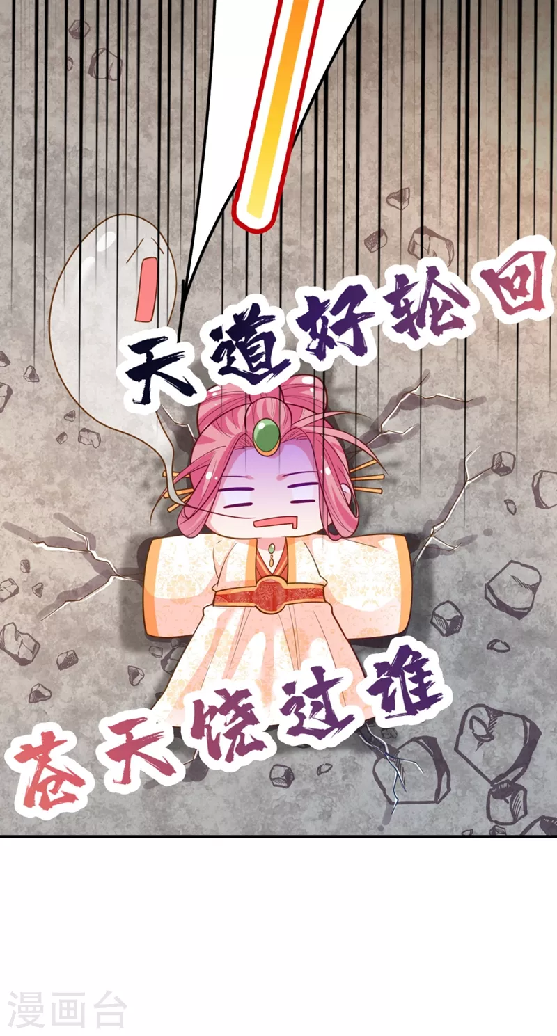 第36话 要你们大猪蹄子何用！ 第43页