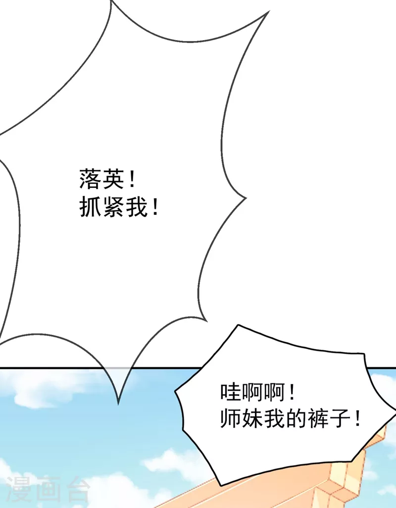 第36话 要你们大猪蹄子何用！ 第44页