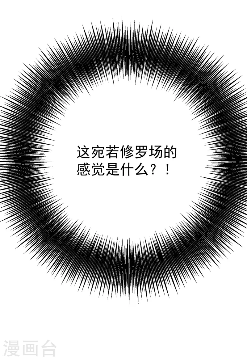 第31话 苏苏，看招！ 第3页