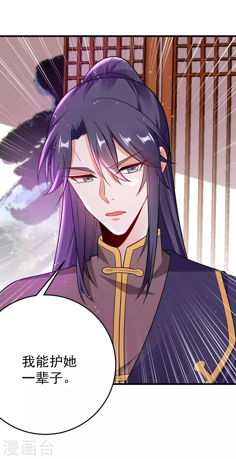 第31话 苏苏，看招！ 第4页