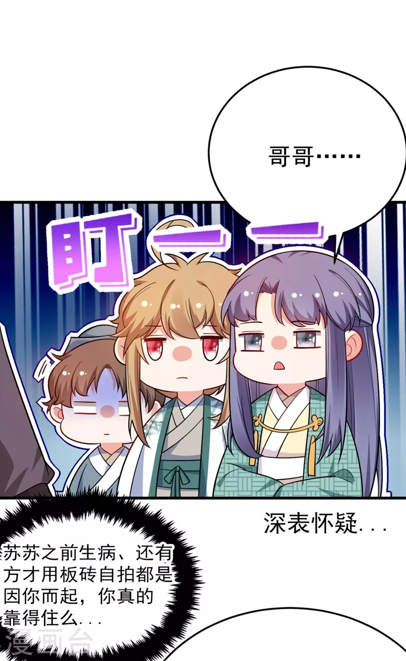 第31话 苏苏，看招！ 第5页