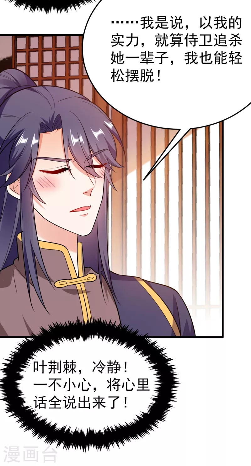 第31话 苏苏，看招！ 第6页