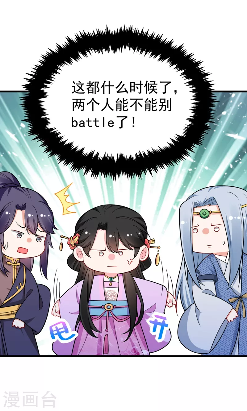 第31话 苏苏，看招！ 第7页
