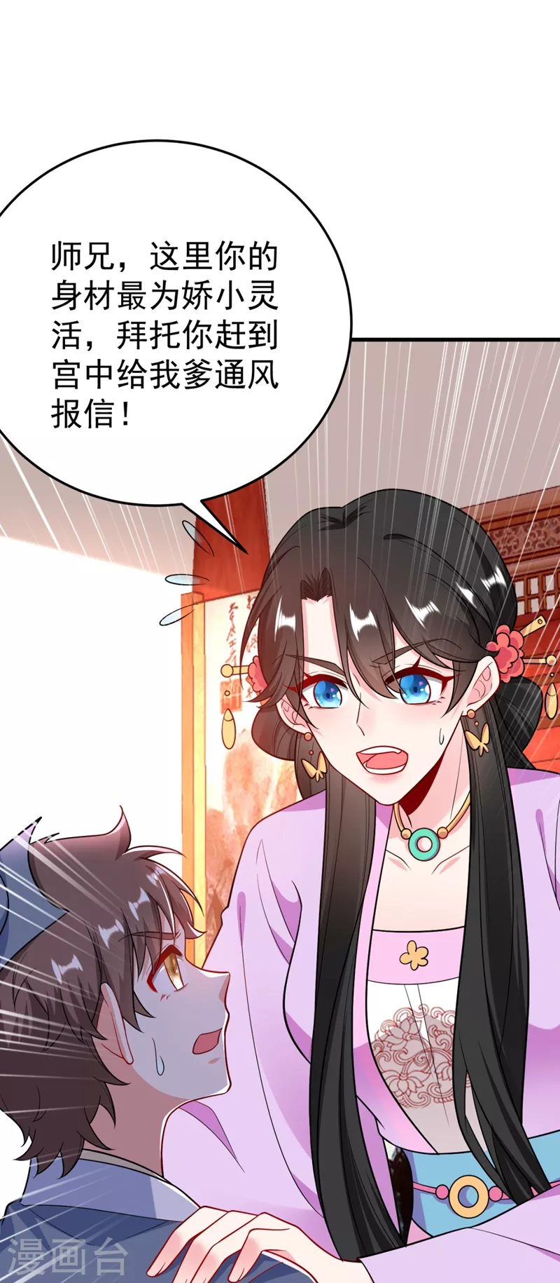 第31话 苏苏，看招！ 第8页