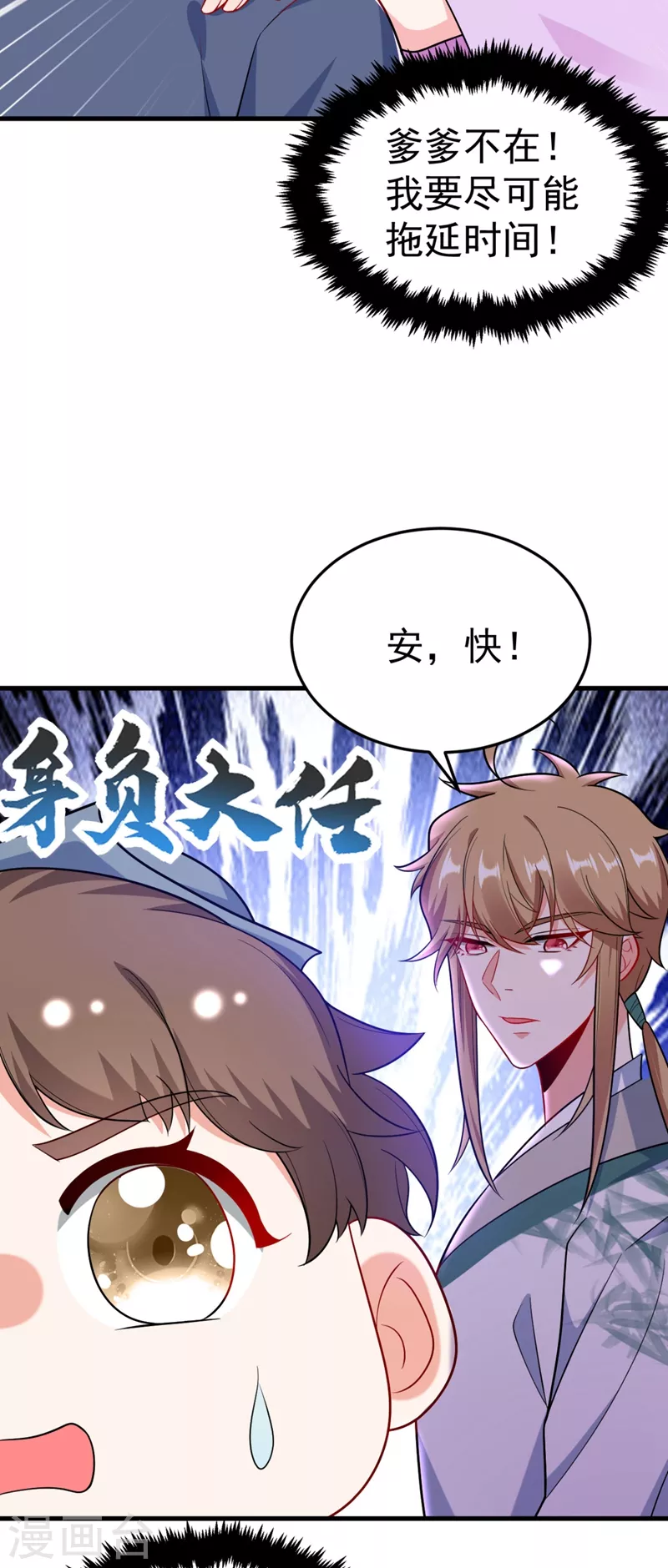 第31话 苏苏，看招！ 第9页