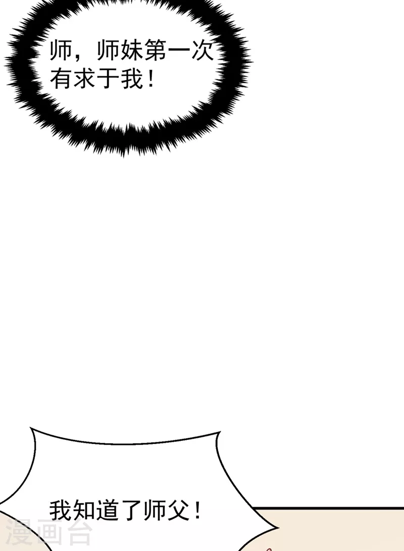 第31话 苏苏，看招！ 第10页