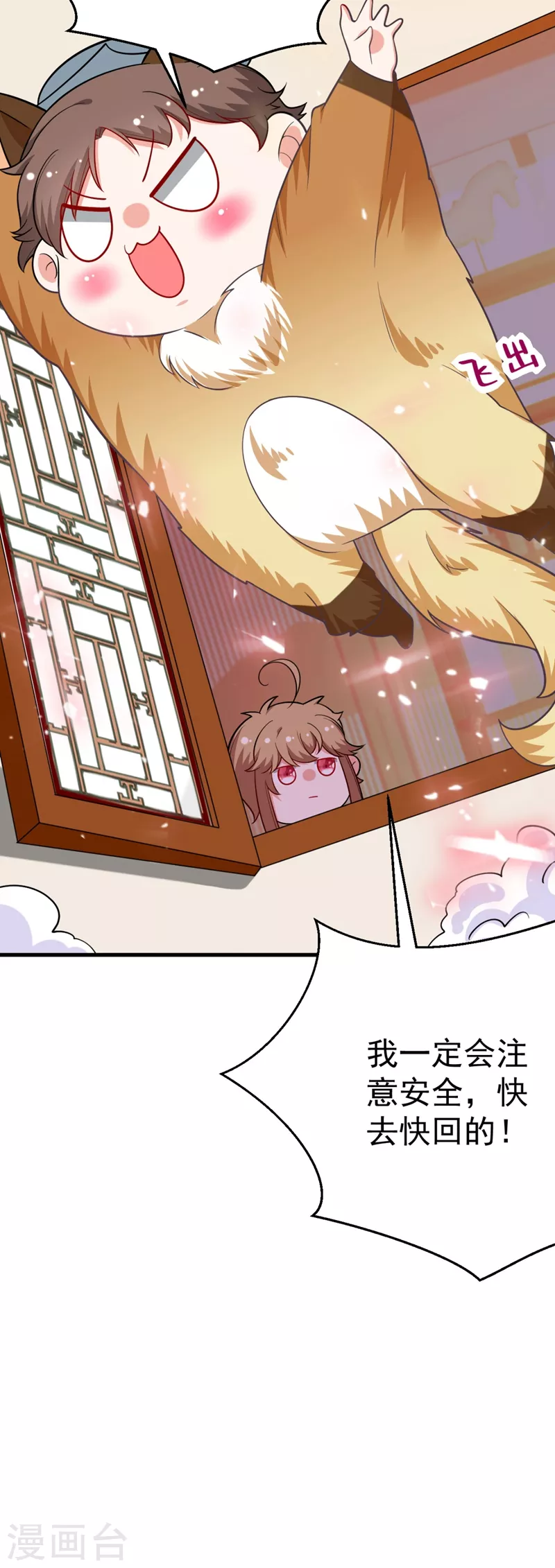 第31话 苏苏，看招！ 第11页