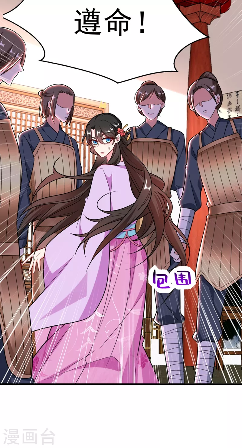 第31话 苏苏，看招！ 第16页