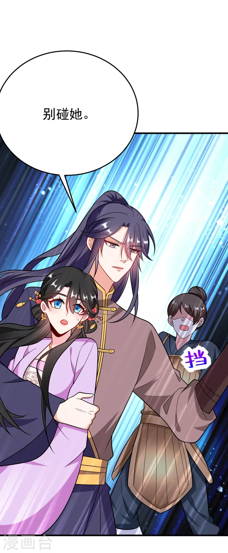 第31话 苏苏，看招！ 第17页