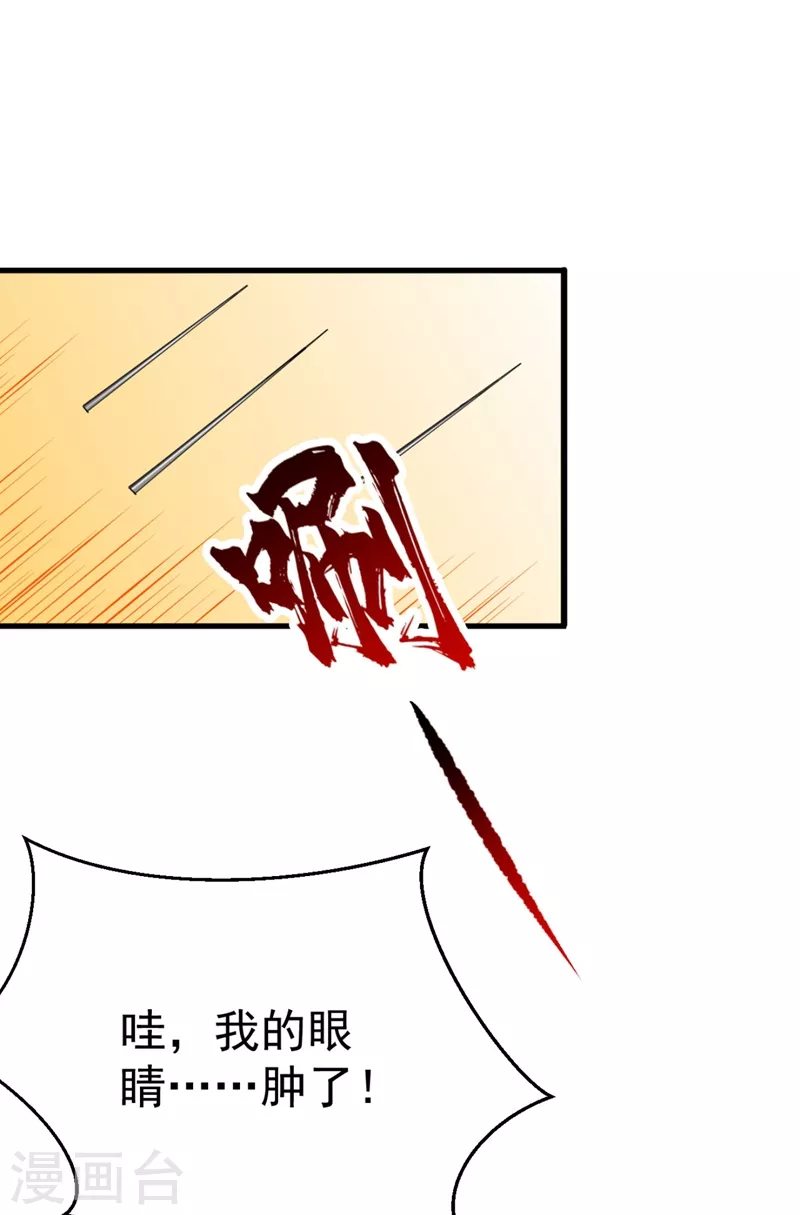 第31话 苏苏，看招！ 第19页