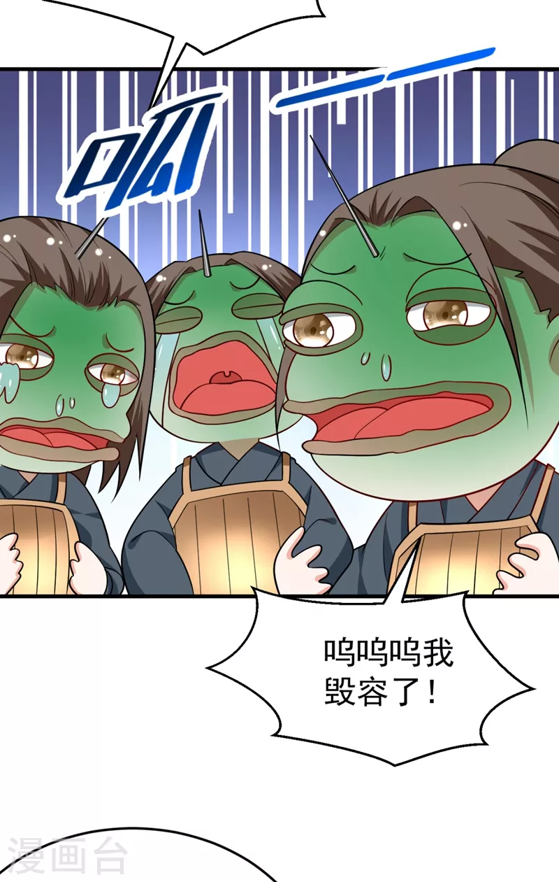 第31话 苏苏，看招！ 第20页