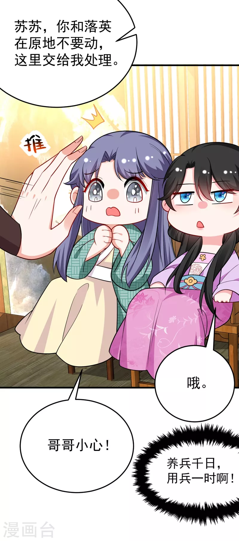 第31话 苏苏，看招！ 第21页