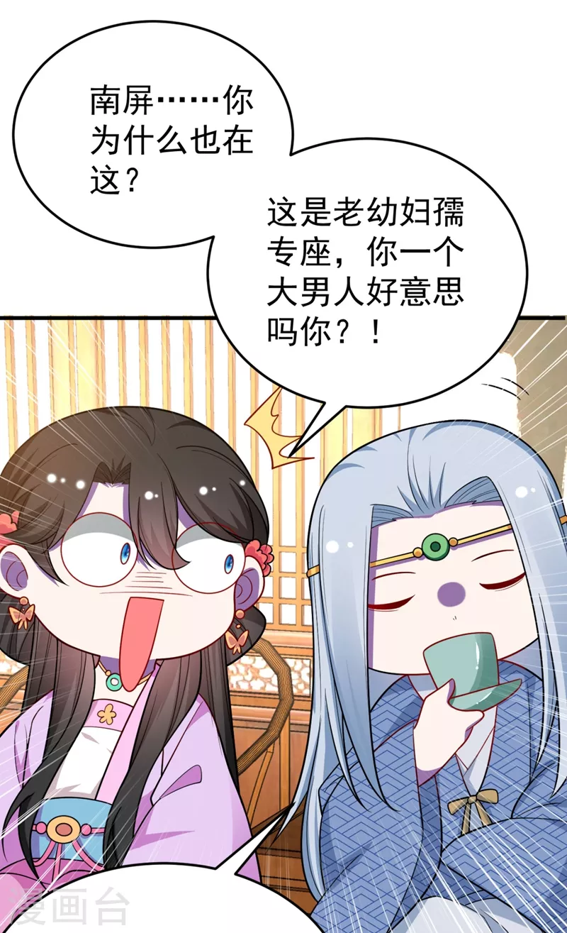 第31话 苏苏，看招！ 第22页