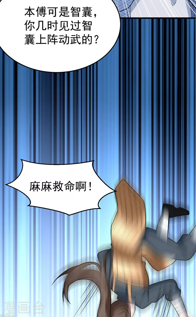 第31话 苏苏，看招！ 第23页