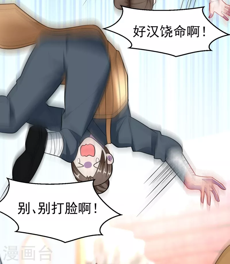 第31话 苏苏，看招！ 第24页
