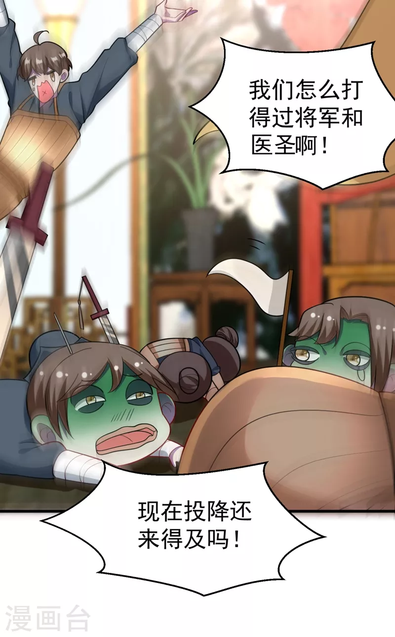 第31话 苏苏，看招！ 第25页