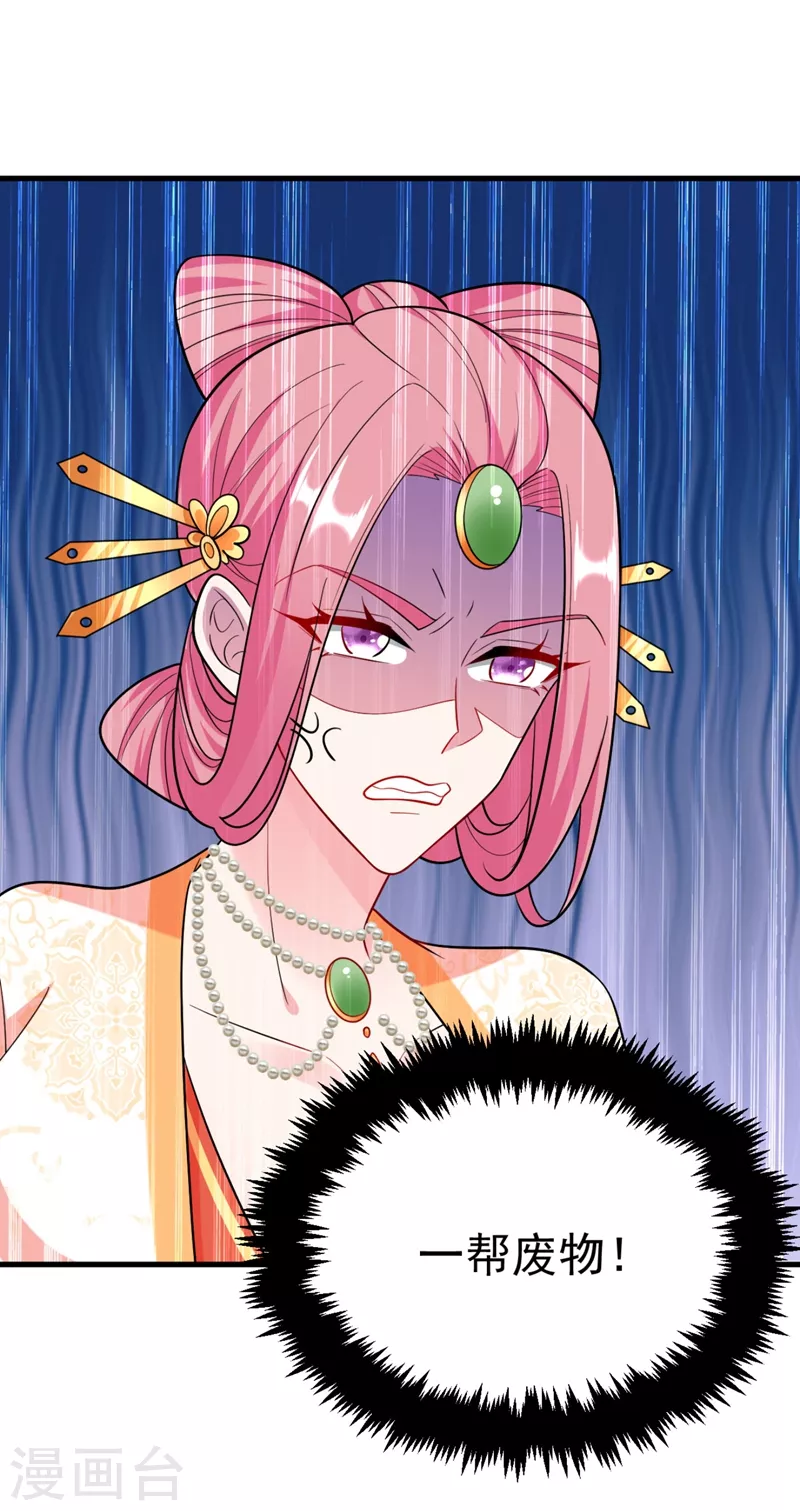第31话 苏苏，看招！ 第26页