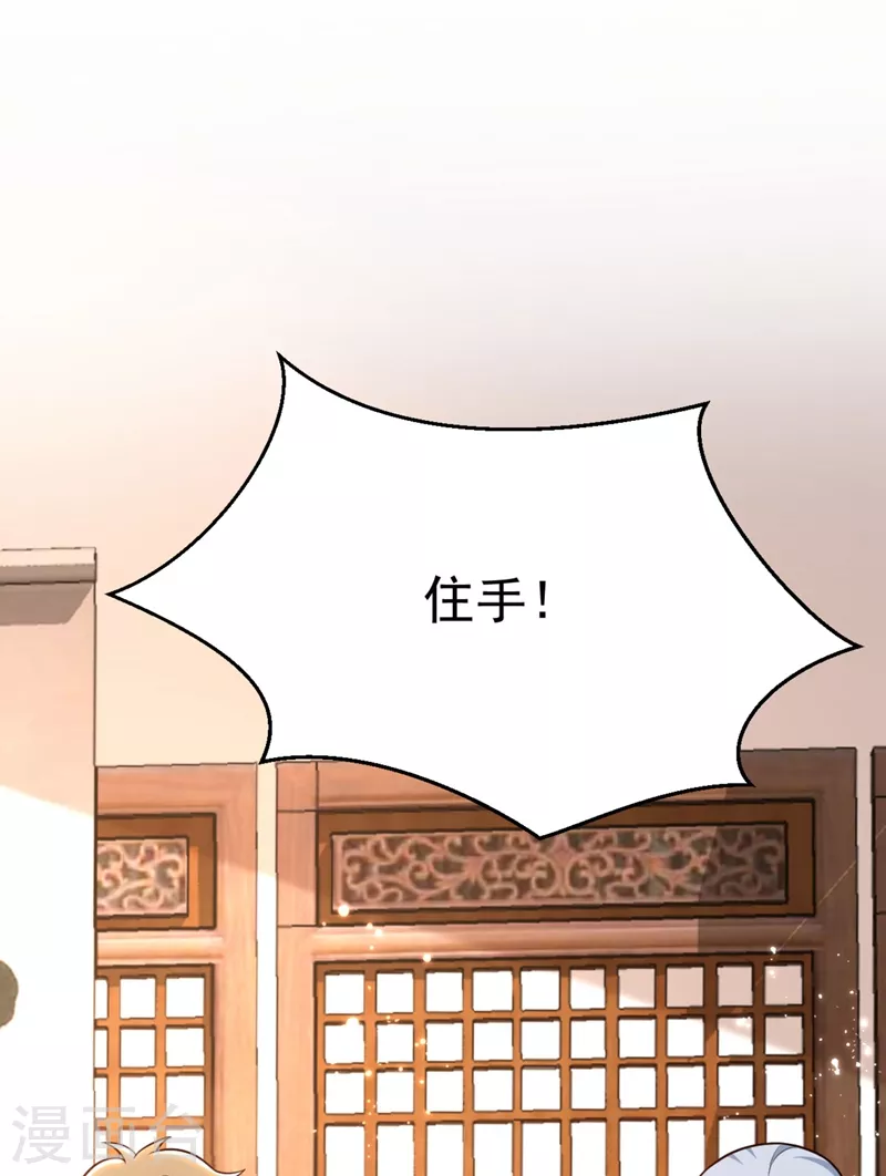 第31话 苏苏，看招！ 第27页