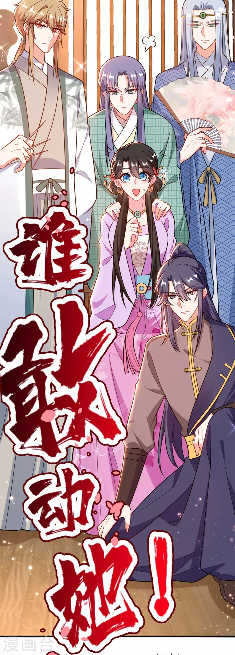 第31话 苏苏，看招！ 第28页