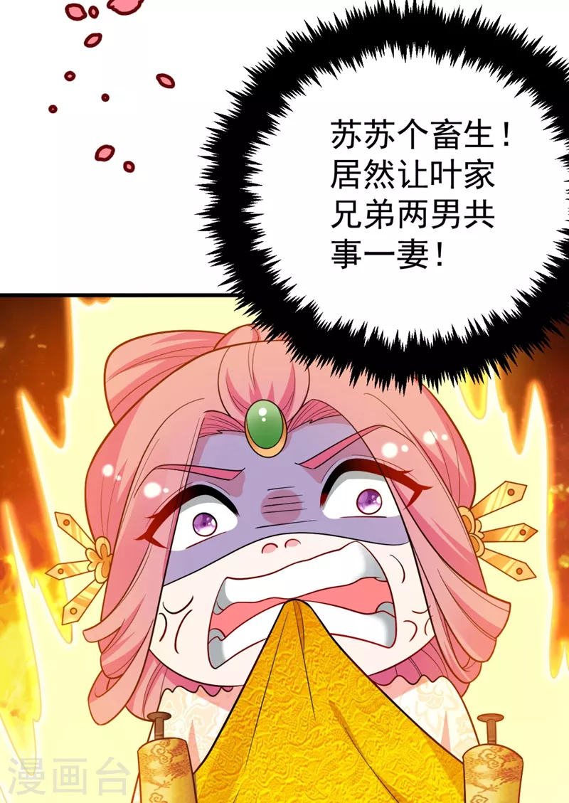 第31话 苏苏，看招！ 第29页