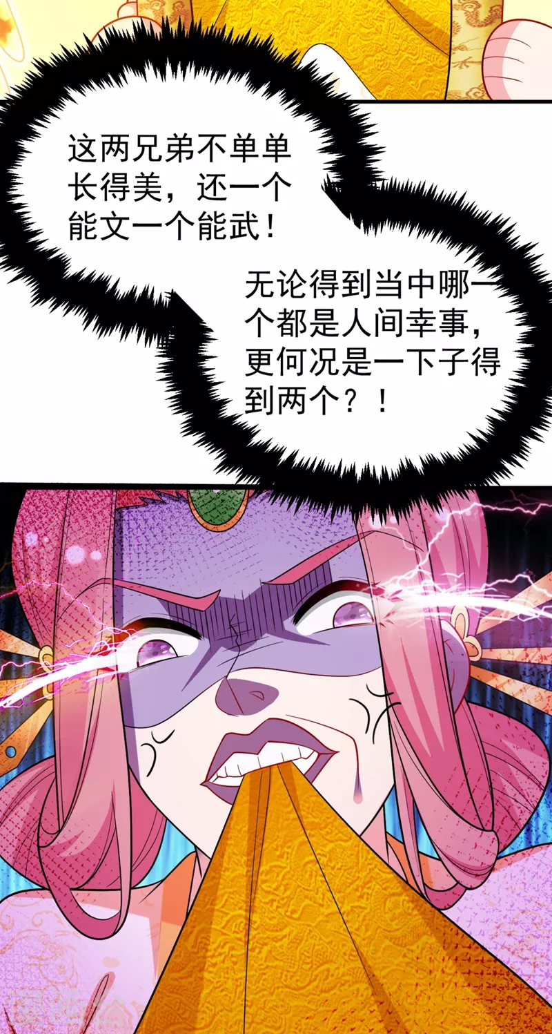 第31话 苏苏，看招！ 第30页