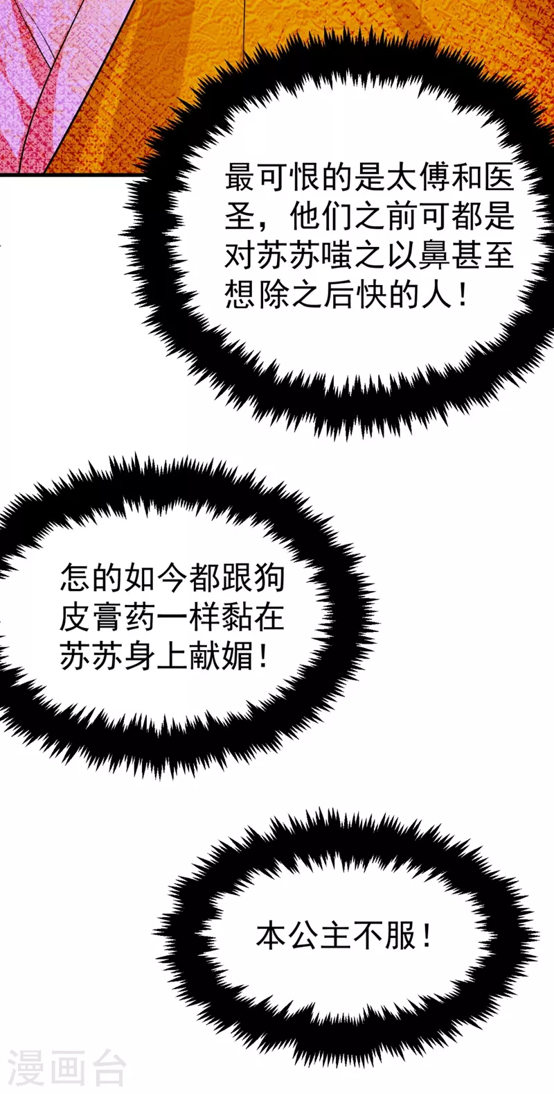 第31话 苏苏，看招！ 第31页