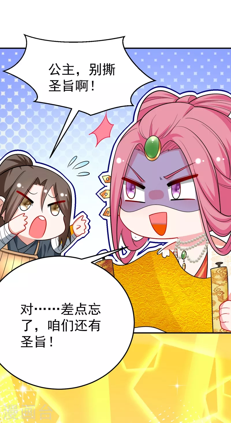第31话 苏苏，看招！ 第32页