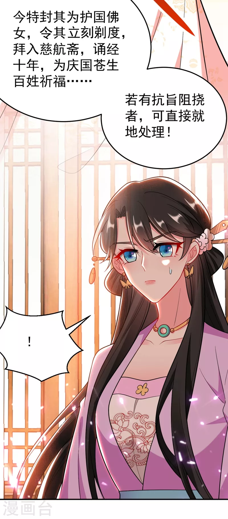 第31话 苏苏，看招！ 第33页