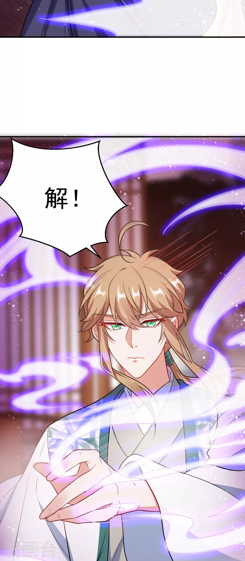 第31话 苏苏，看招！ 第35页