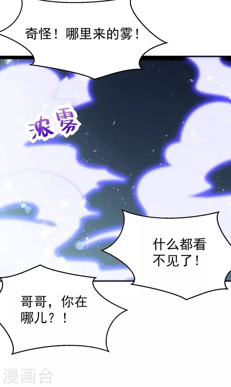 第31话 苏苏，看招！ 第37页