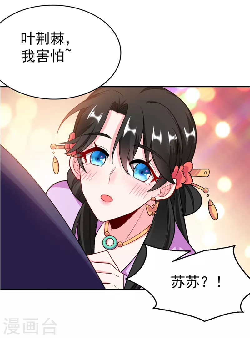 第31话 苏苏，看招！ 第39页