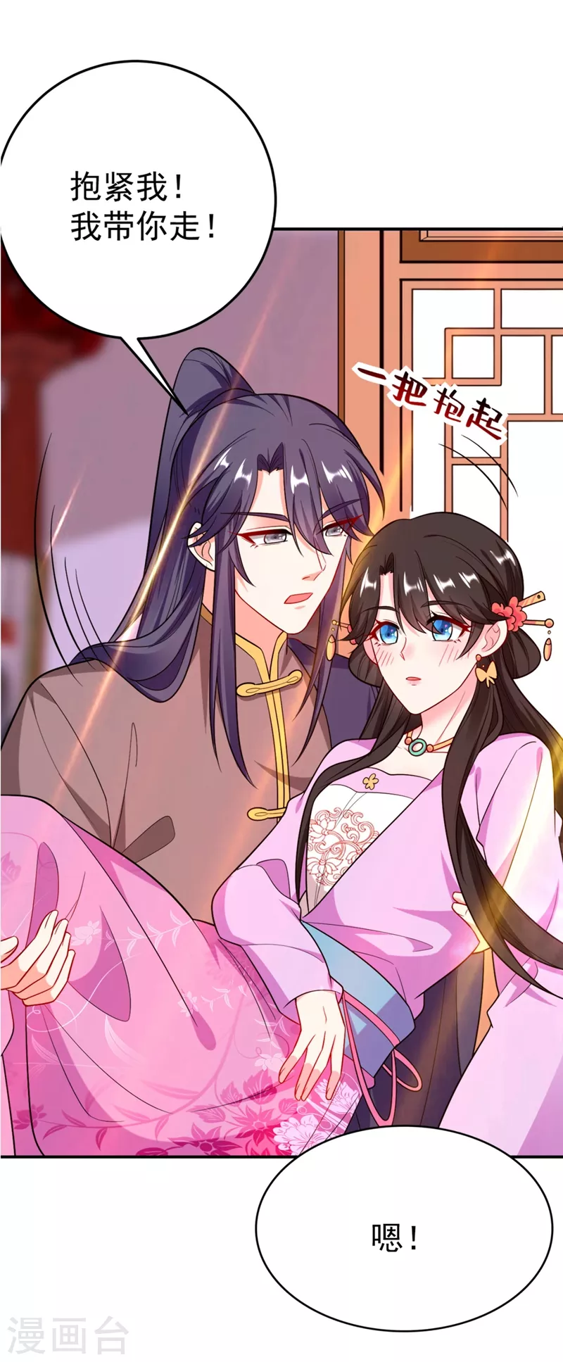 第31话 苏苏，看招！ 第40页