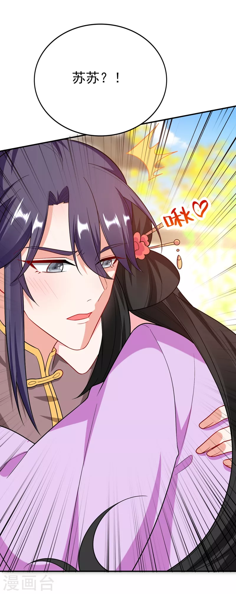 第31话 苏苏，看招！ 第43页