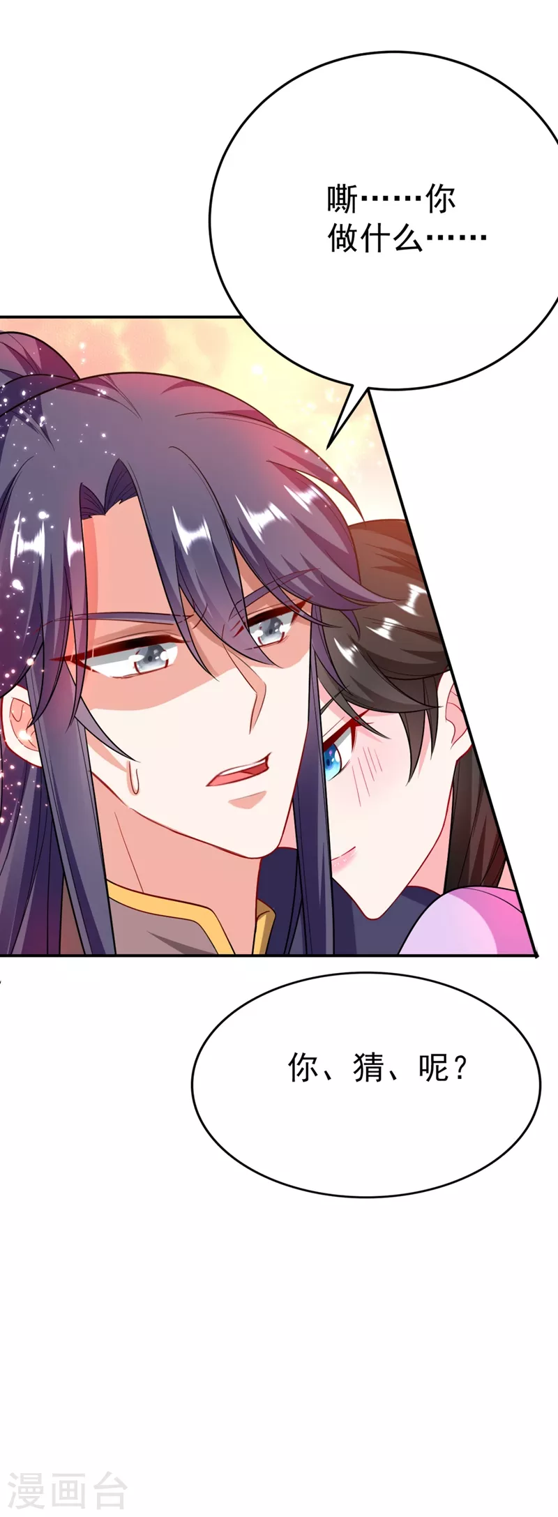 第31话 苏苏，看招！ 第44页