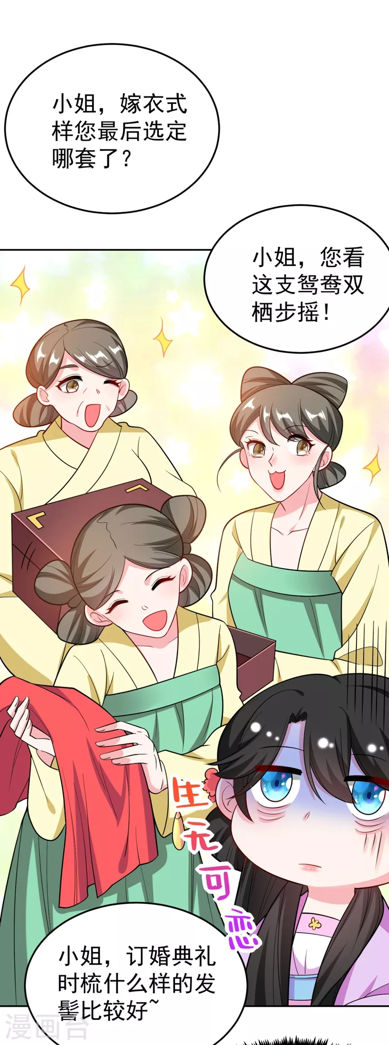 第27话 你又想扒光我？！ 第3页