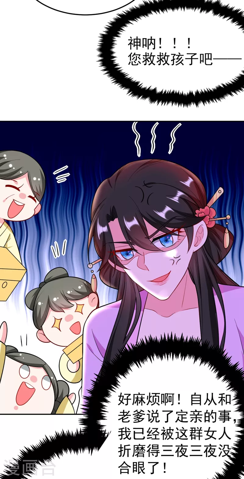 第27话 你又想扒光我？！ 第4页