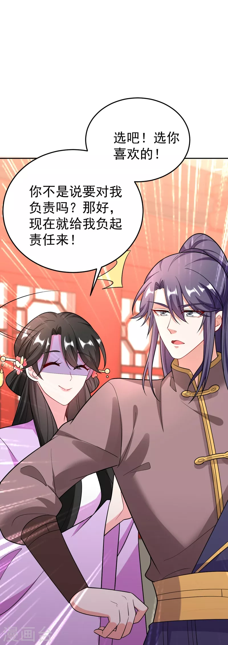 第27话 你又想扒光我？！ 第6页