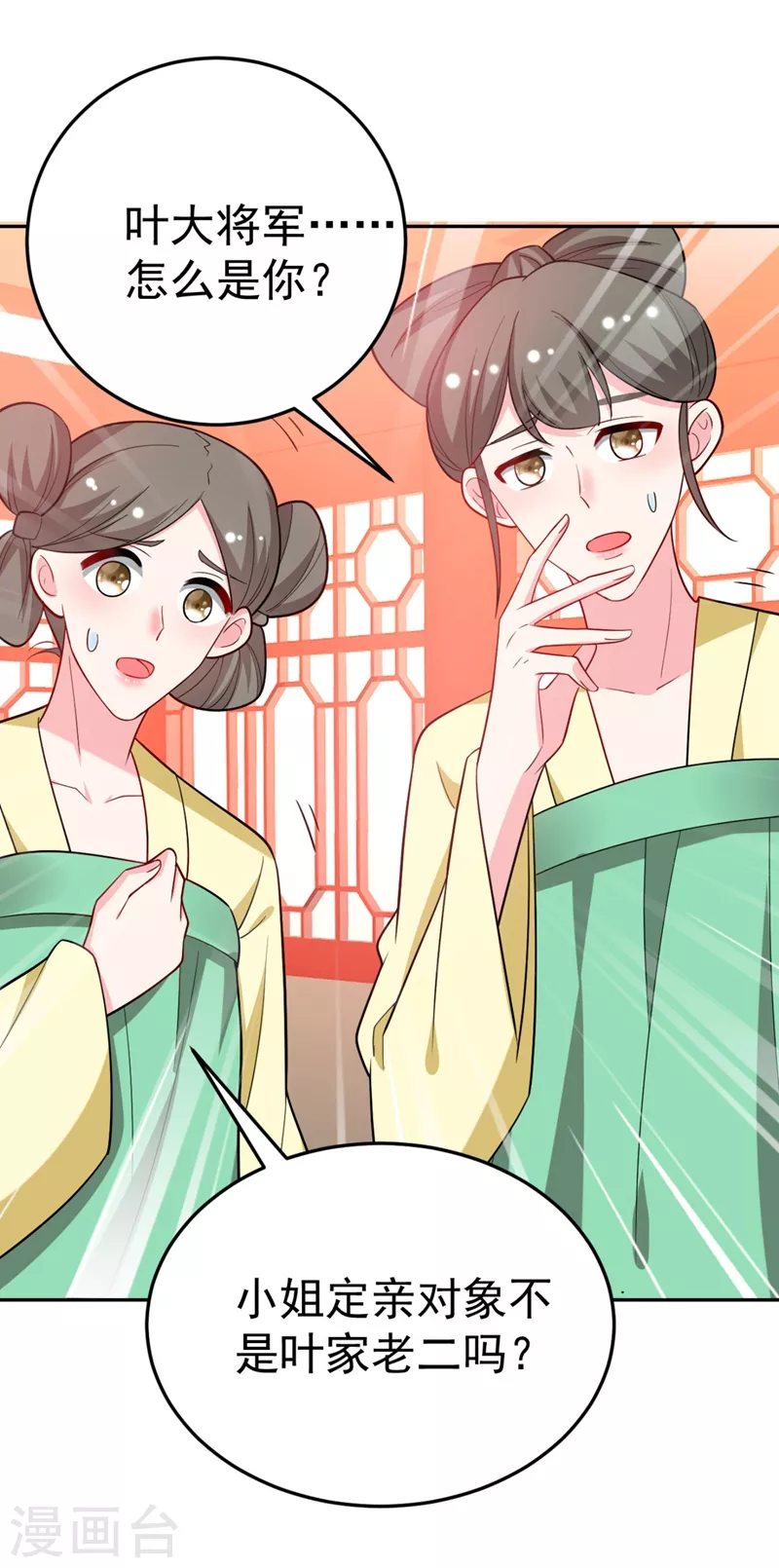 第27话 你又想扒光我？！ 第10页
