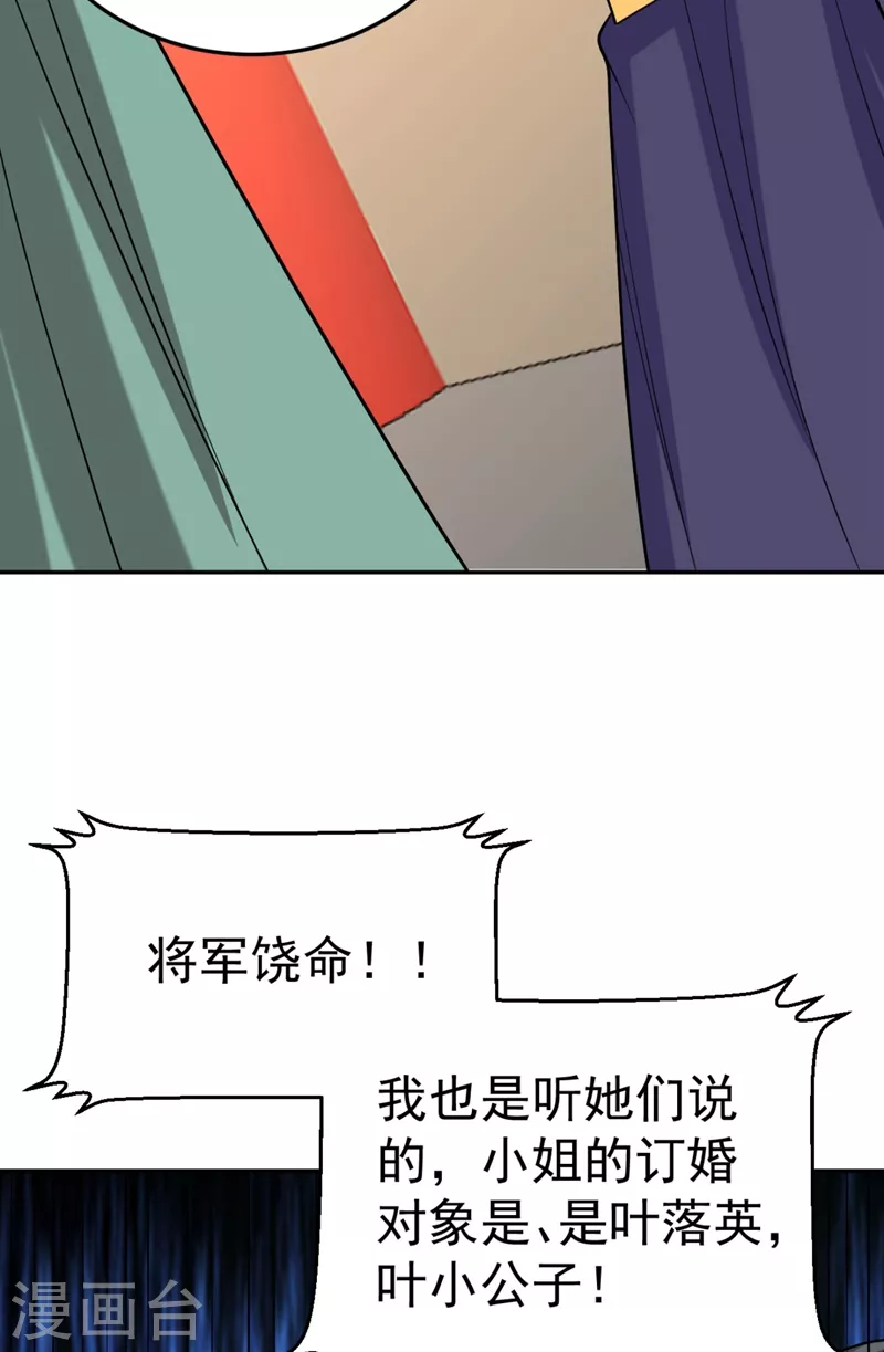 第27话 你又想扒光我？！ 第12页