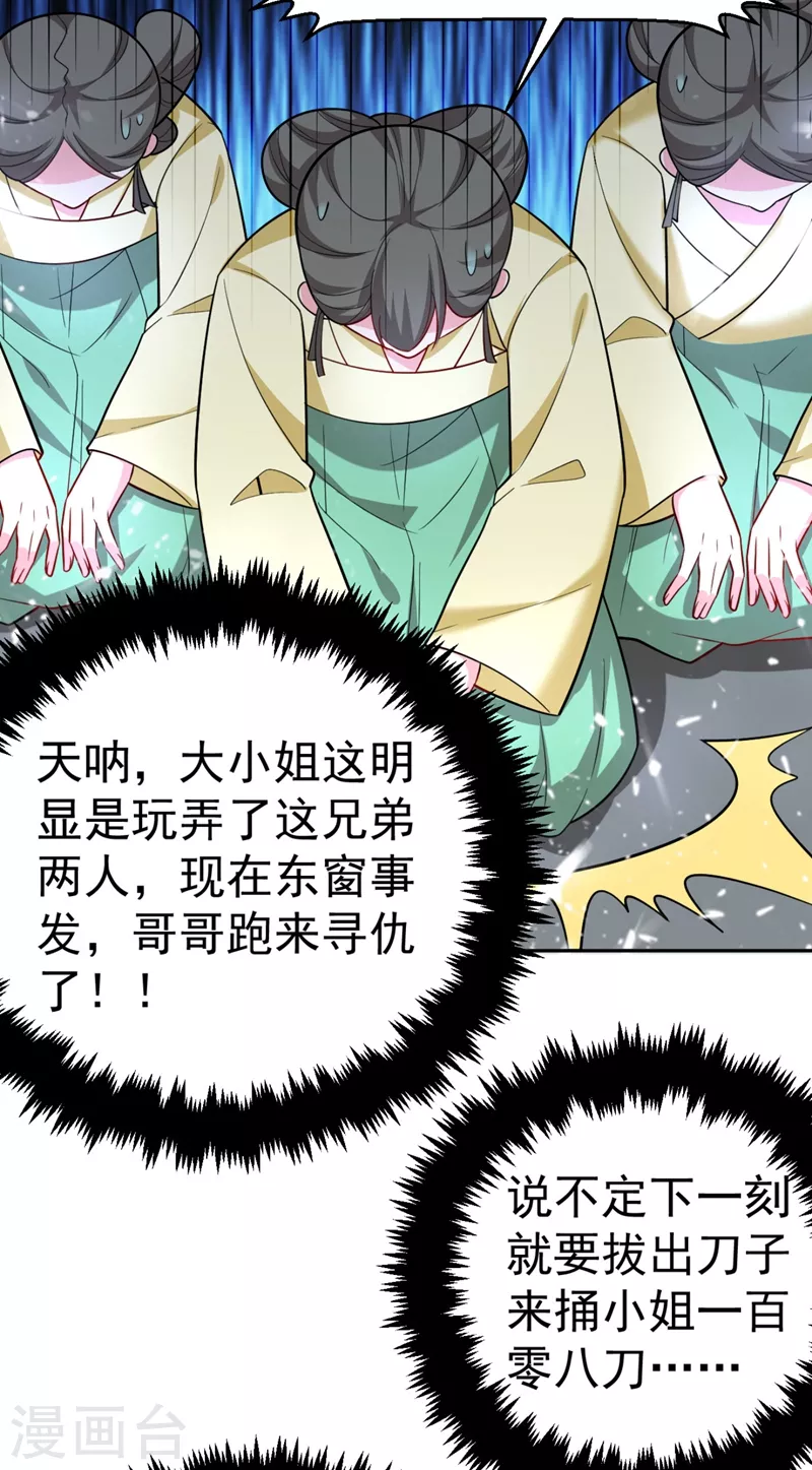 第27话 你又想扒光我？！ 第13页