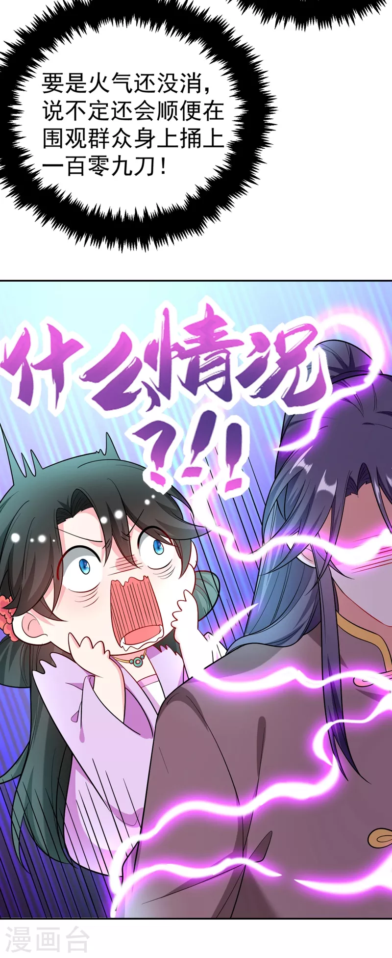 第27话 你又想扒光我？！ 第14页