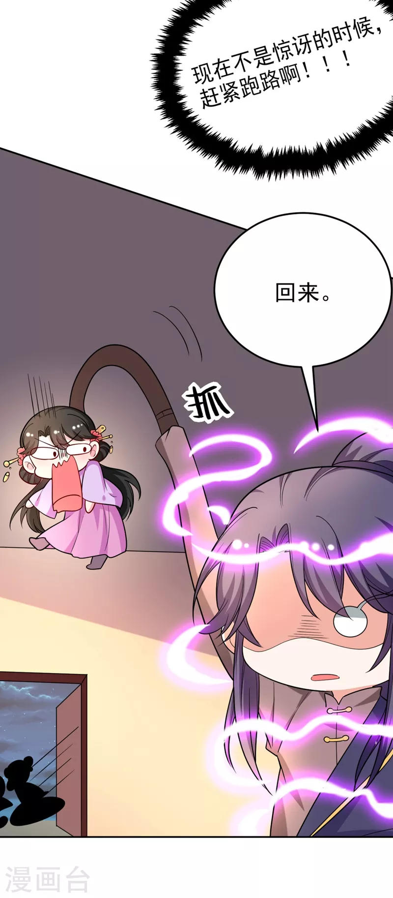 第27话 你又想扒光我？！ 第17页