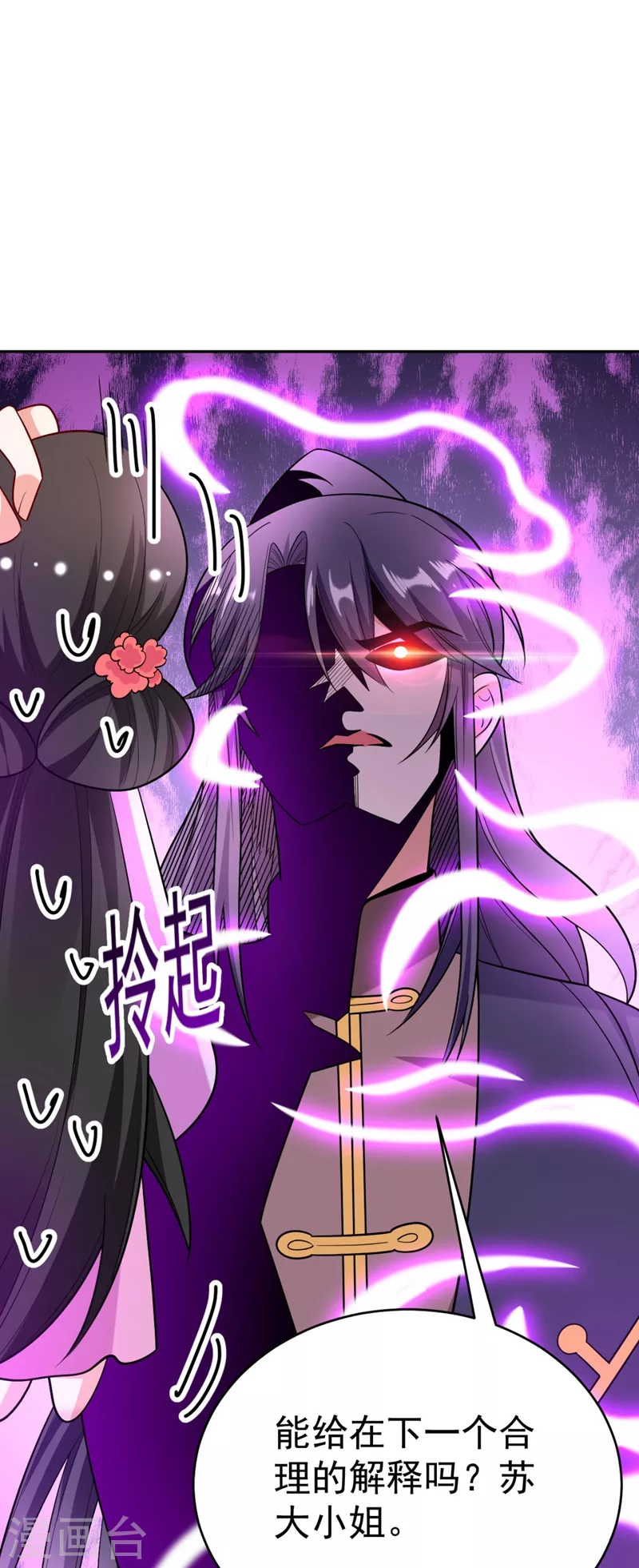 第27话 你又想扒光我？！ 第18页