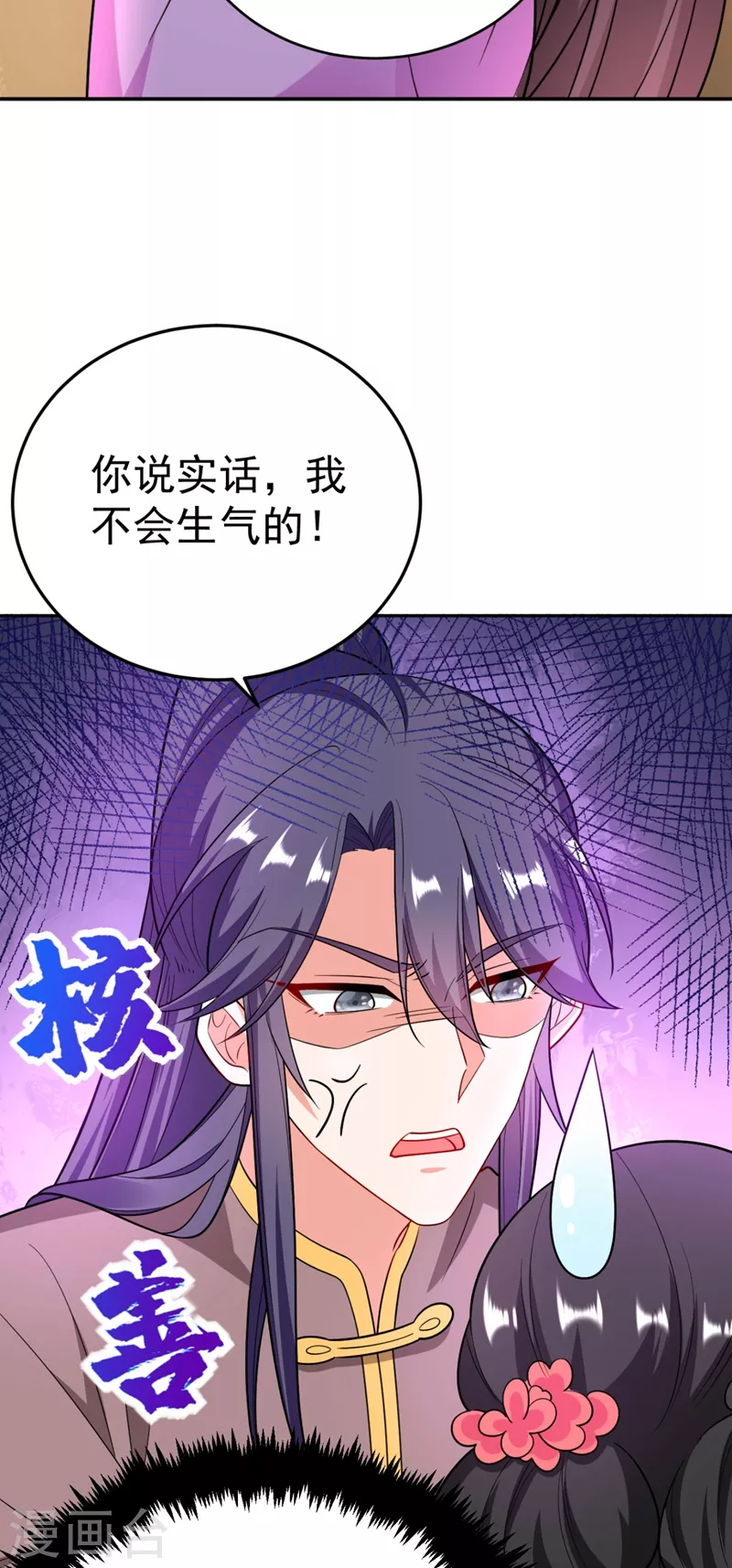 第27话 你又想扒光我？！ 第22页