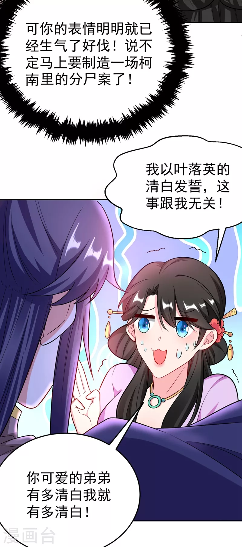 第27话 你又想扒光我？！ 第23页