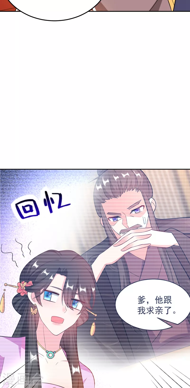 第27话 你又想扒光我？！ 第25页