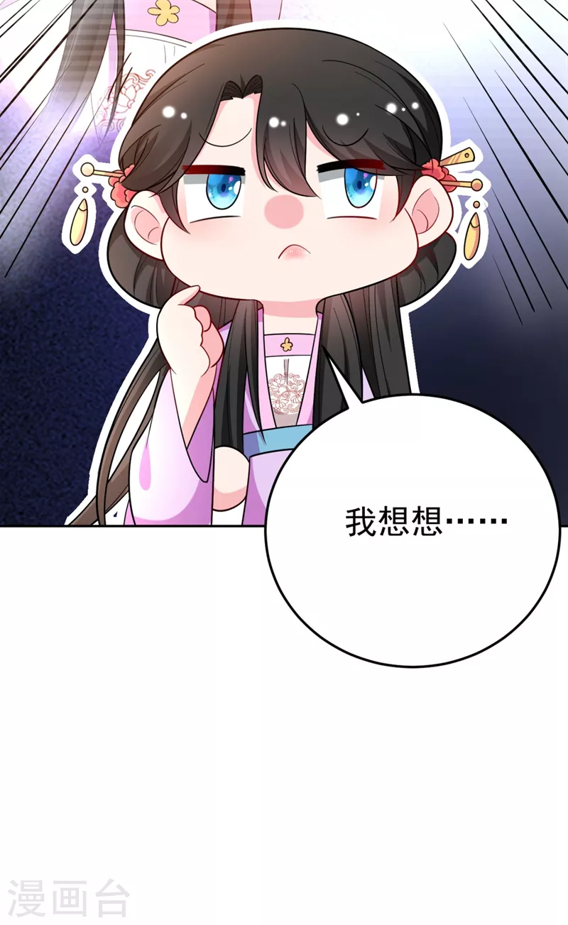 第27话 你又想扒光我？！ 第26页