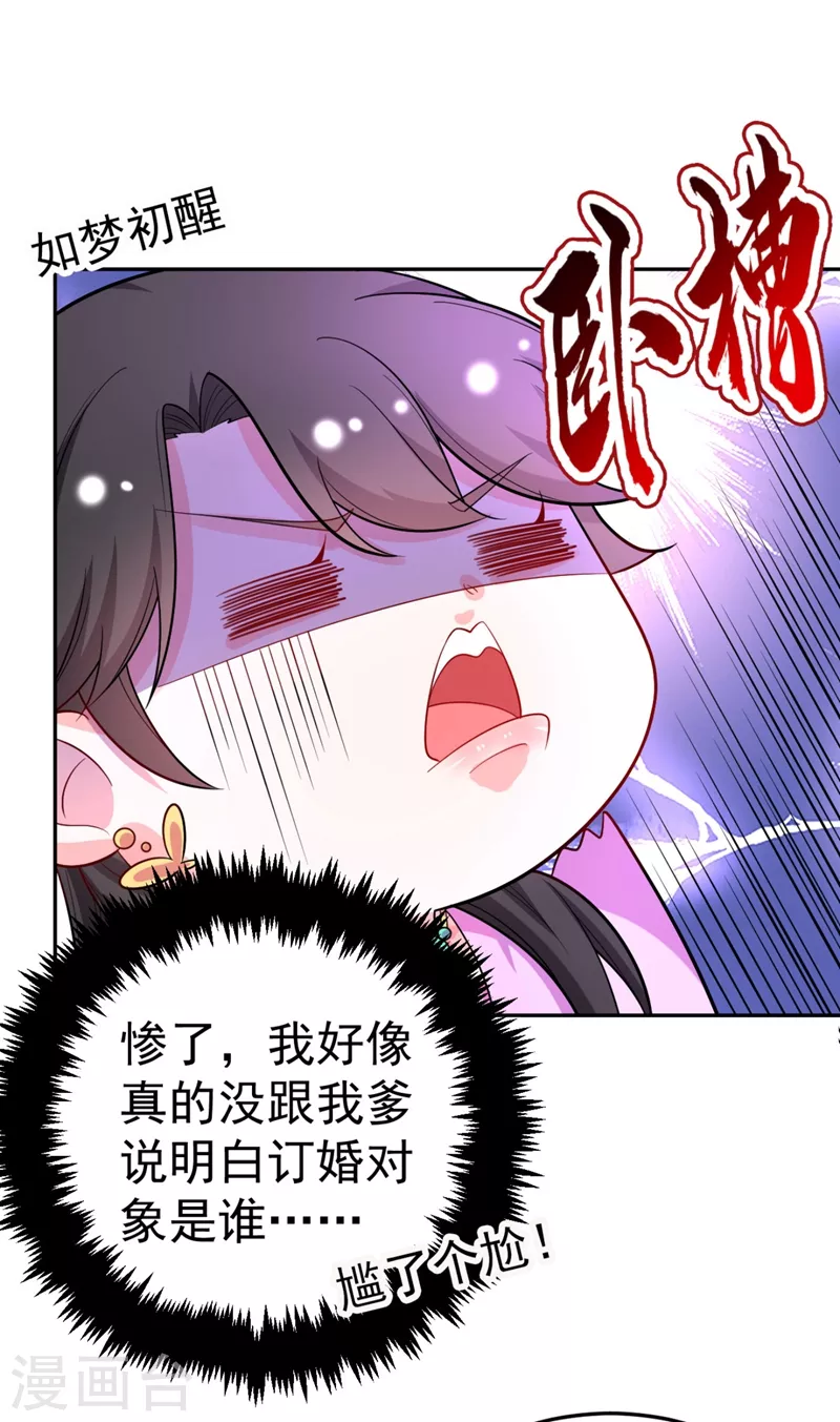 第27话 你又想扒光我？！ 第27页